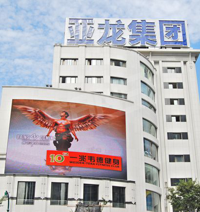 上（shàng）海亞龍（lóng）商務廣場室外全彩色LED顯示屏（píng）