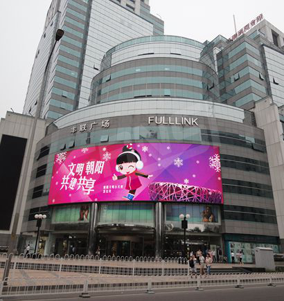 北京豐聯廣（guǎng）場大廈室外（wài）全彩色（sè）LED顯示屏