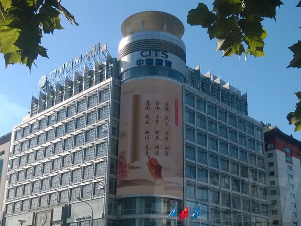 北京（jīng）金寶街國旅（lǚ）大廈led室外全彩屏