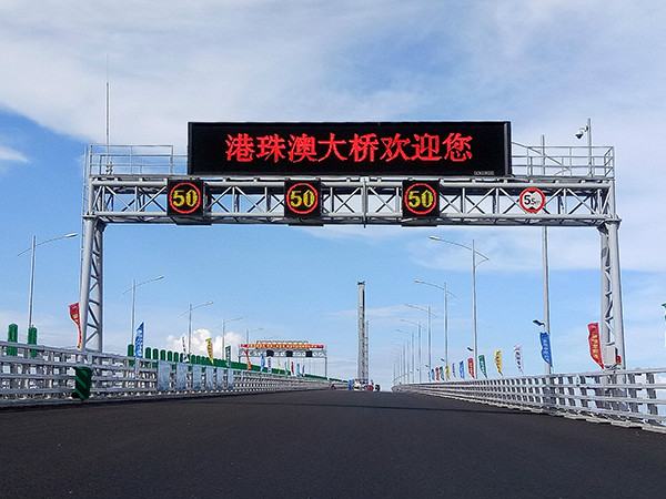 港（gǎng）珠澳可變信息情報板