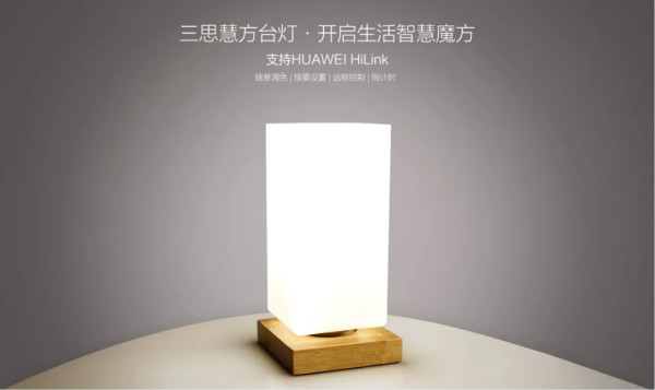 香蕉影视（Sansi）慧方台燈