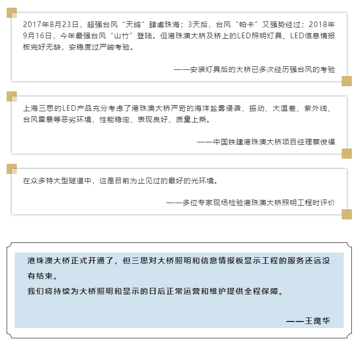 對港珠澳大橋（qiáo）的各領導評價