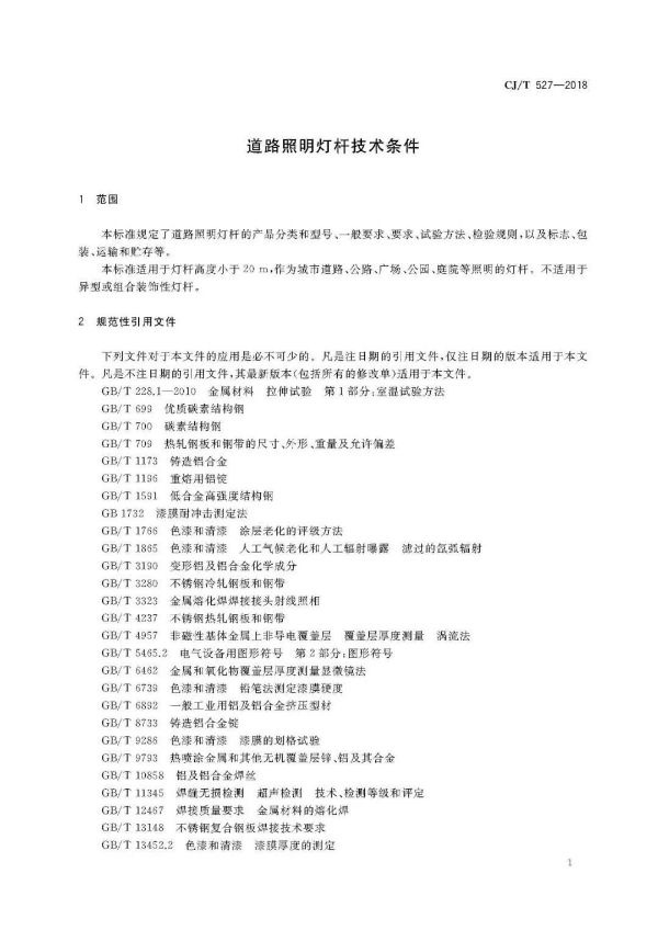 道路照明燈（dēng）杆技術條件部分內容
