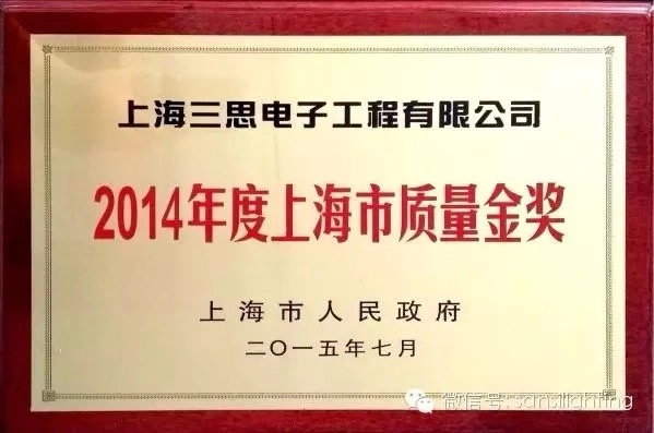 上海香蕉影视獲上海市質量（liàng）金獎