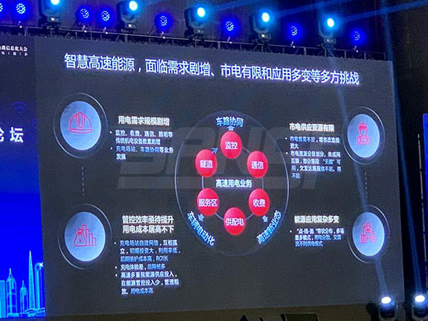 高速公路信（xìn）息化大會（huì）現場