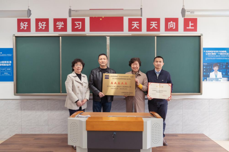 中小學（xué）校教（jiāo）室照明質量分級評價