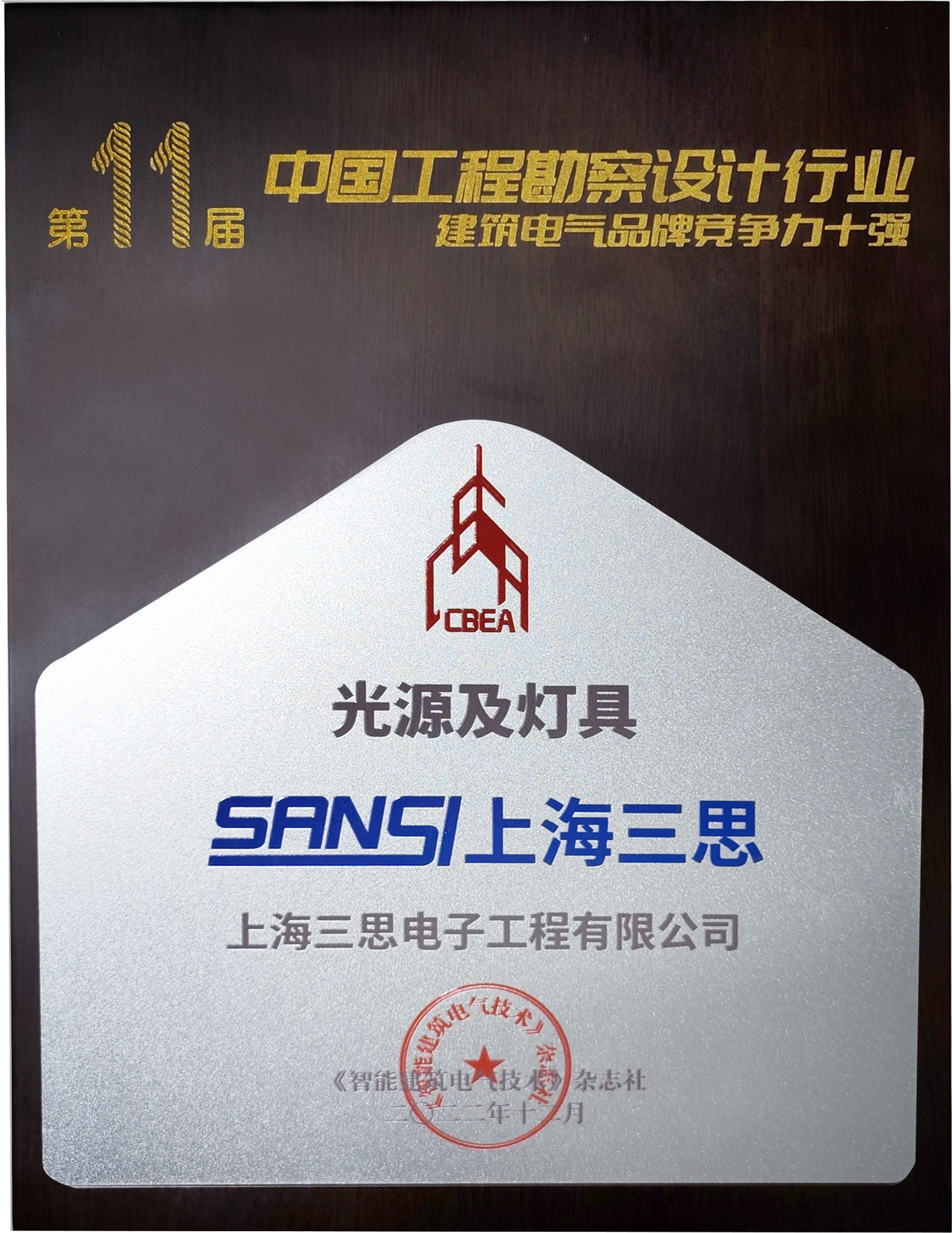 上海香蕉影视,建築電氣技術交流大會,三（sān）思LED,國產LED照明廠商（shāng）,LED照明控製係統