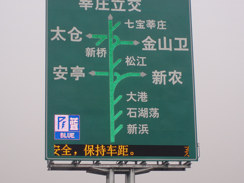 交通信息誘導屏（píng）