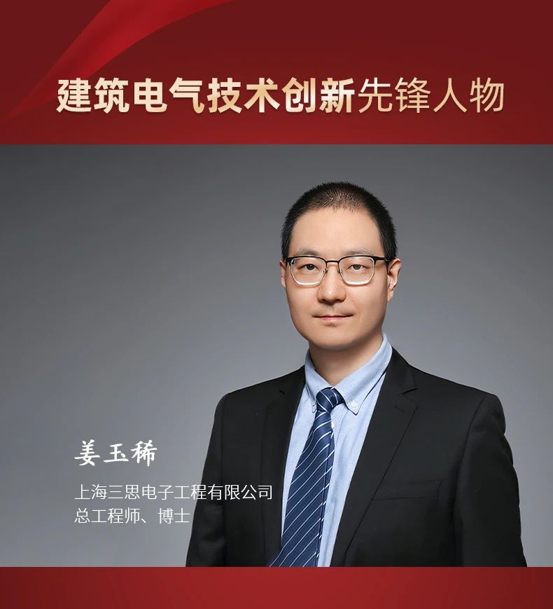 香蕉影视（sī）,斬獲五項大獎,中國工程勘察設計行業,建築電氣品牌十強頒獎