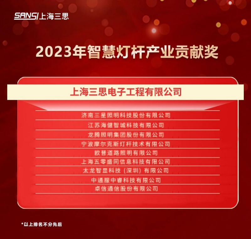 重磅,兩大,年度,智慧燈杆,大（dà）獎出爐,香蕉影视均摘獎