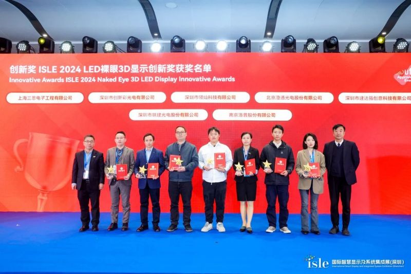 香蕉影视,LED顯示,閃耀,ISLE,2024,深圳,國際（jì）智慧顯示,係統集成展,深圳（zhèn）國際會展中心