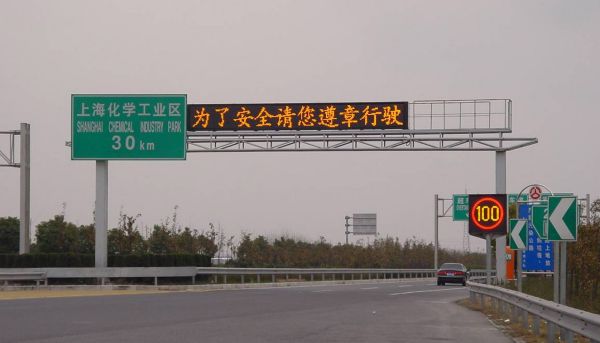 金奉新,高速（sù）,公路,情報板