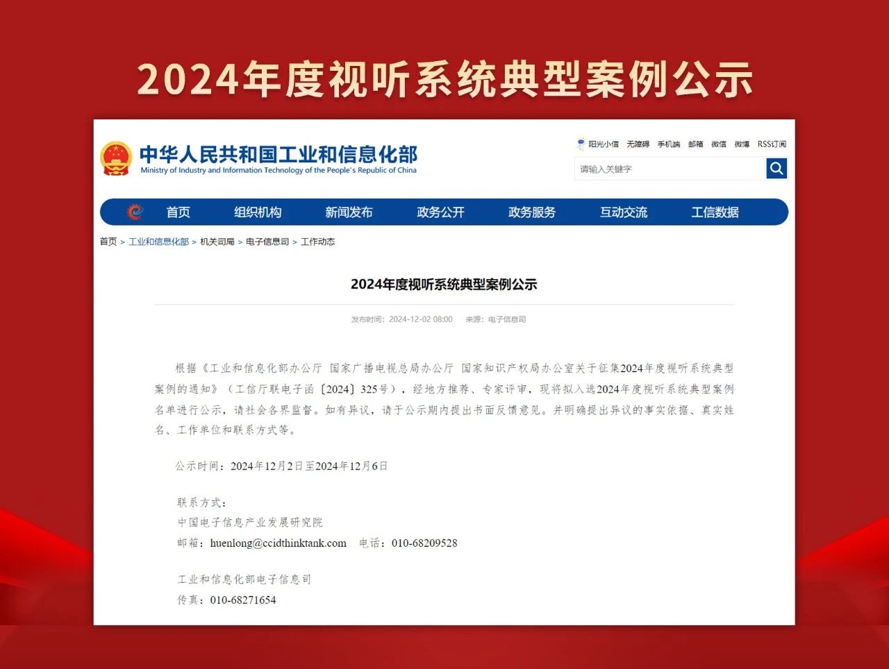 喜報,香蕉影视,上海體（tǐ）育館,LED天幕（mù）係統,入選工信部,2024年度,視聽係統,典型案例