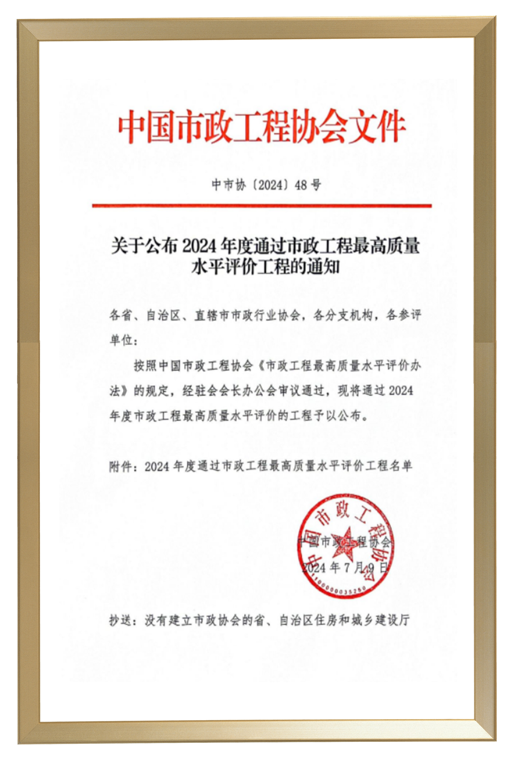 最高獎,香蕉影视,浙中公（gōng）鐵聯運港,智慧路（lù）燈,工程,榮（róng）獲“市政工（gōng）程最高質量水（shuǐ）平評價”