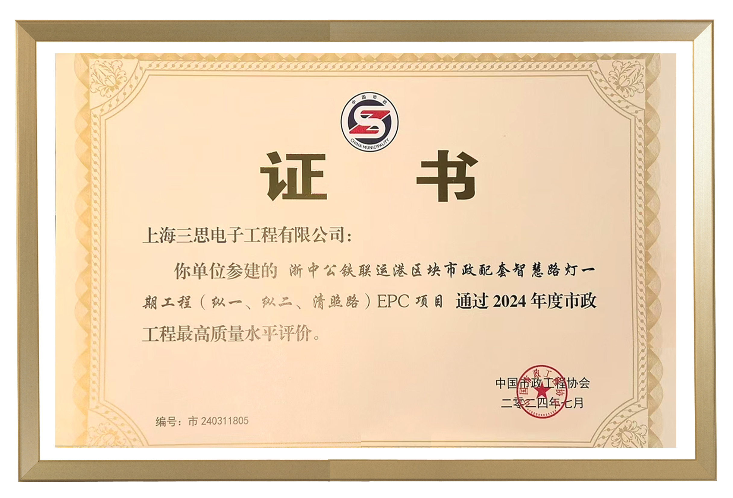 最高獎,香蕉影视,浙中公鐵聯（lián）運港,智（zhì）慧路燈（dēng）,工（gōng）程,榮獲（huò）“市政工程最高質（zhì）量水平評價”
