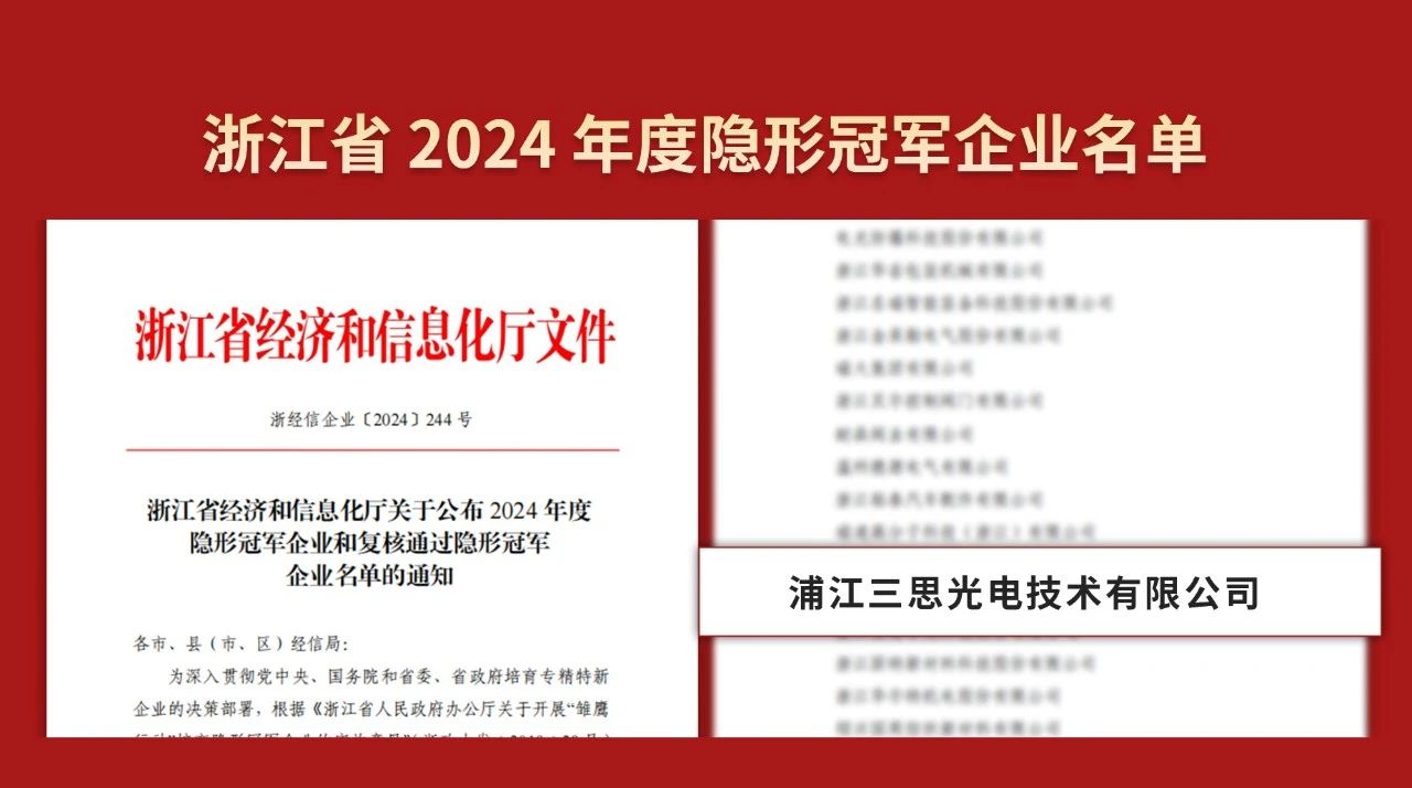 雙料冠軍,香蕉影视公司,被認定為,製造業,單項冠軍,隱形冠軍（jun1）企業