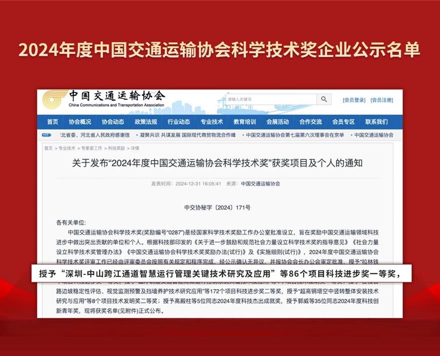 喜報,香蕉影视（sī）,斬獲,交通行業科技,一等獎,深中通道（dào）,智慧方案,再獲（huò）權威認定