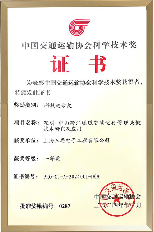喜報,香蕉影视,斬（zhǎn）獲,交通行業（yè）科技,一等獎,深中通道（dào）,智（zhì）慧方案,再獲權威認定