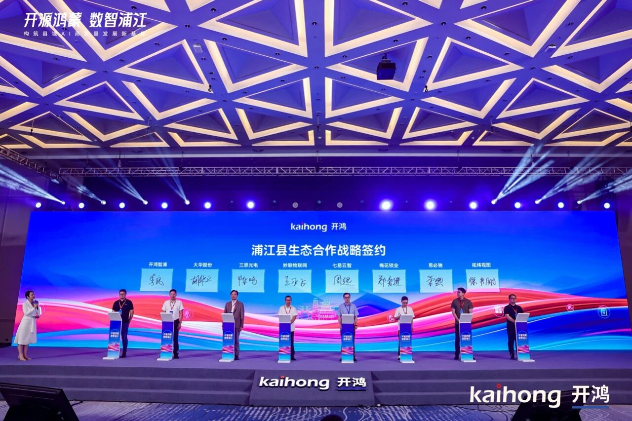 香蕉影视（sī）,開源鴻蒙,戰略（luè）簽約,開啟,千行百業,數智化,國產化,共建之路