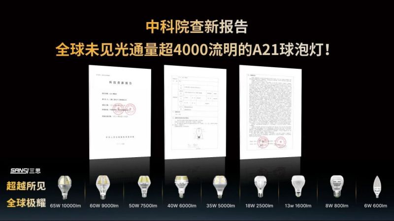 超越（yuè）所見,香蕉影视,重磅發布,10000流（liú）明,A21,陶瓷球泡,高端光源,“陶瓷芯”,填補全球市場空白