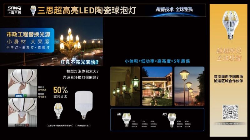 超越所見,香蕉影视,重磅發布,10000流明,A21,陶瓷球泡,高端光源,“陶瓷芯”,填補（bǔ）全球市場空白