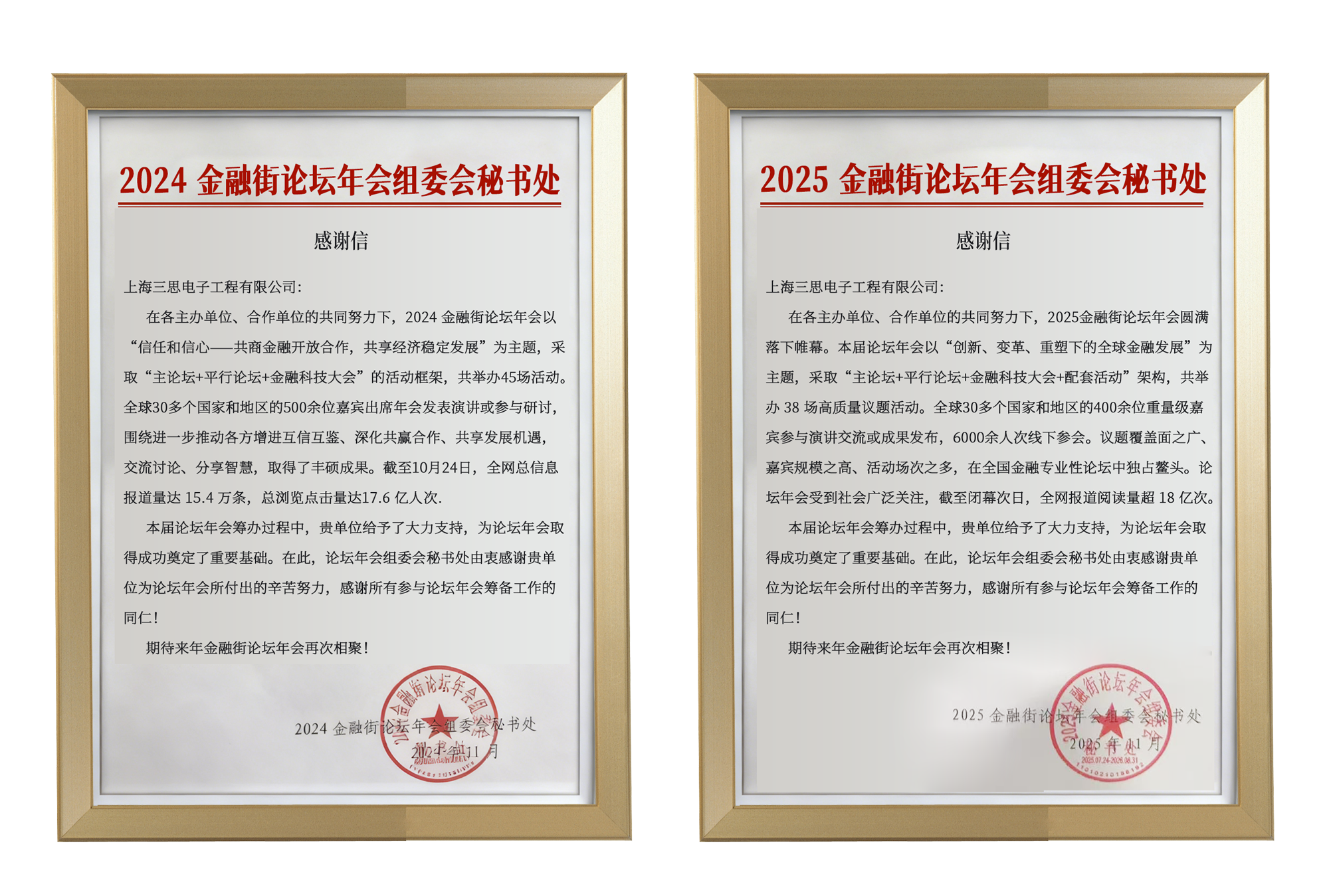 香蕉影视顯示屏案例,以卓越之姿（zī）,護航金（jīn）融盛會,新征程