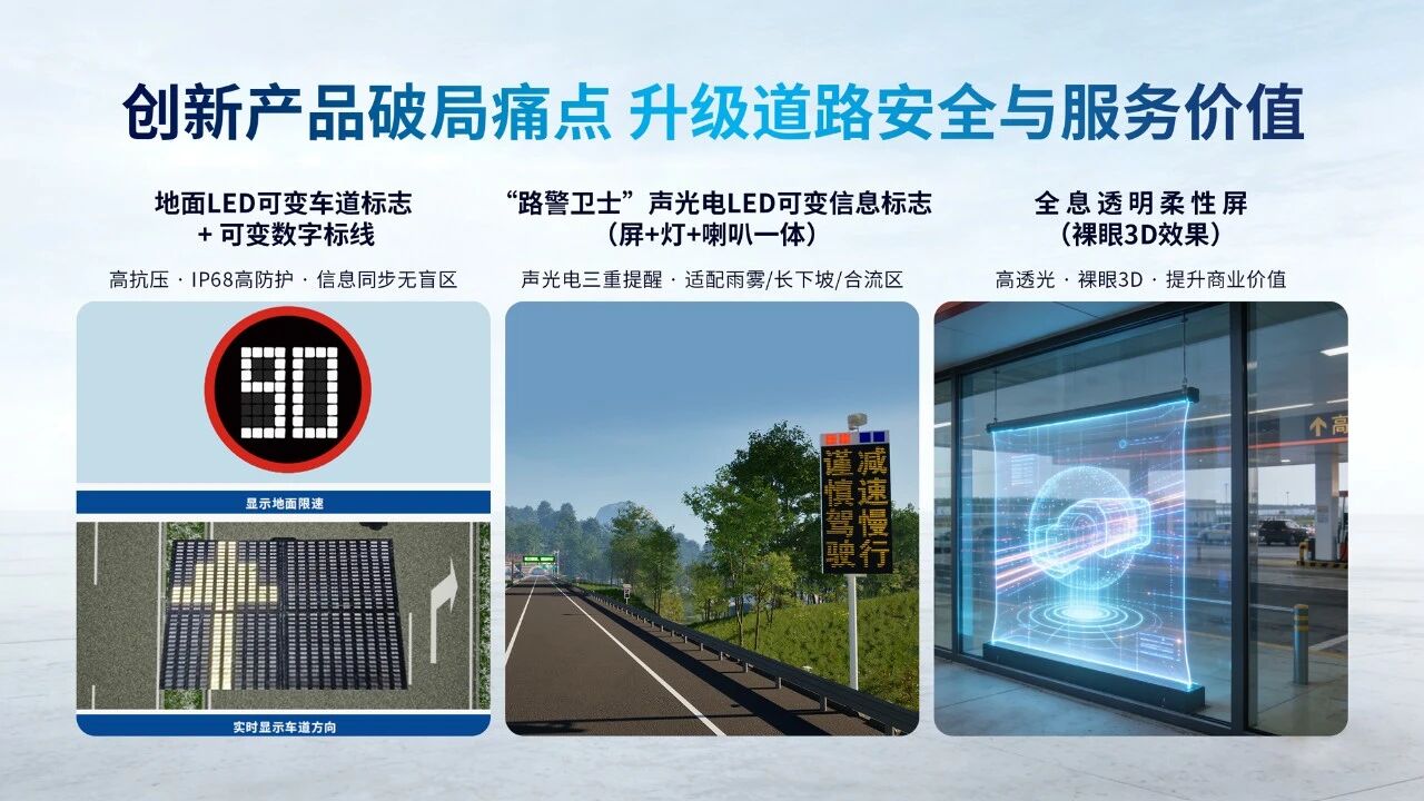 香蕉影视,亮相,第二十八屆,高（gāo）速公路,信息化大（dà）會,以智慧光影,賦能交通數字化升級