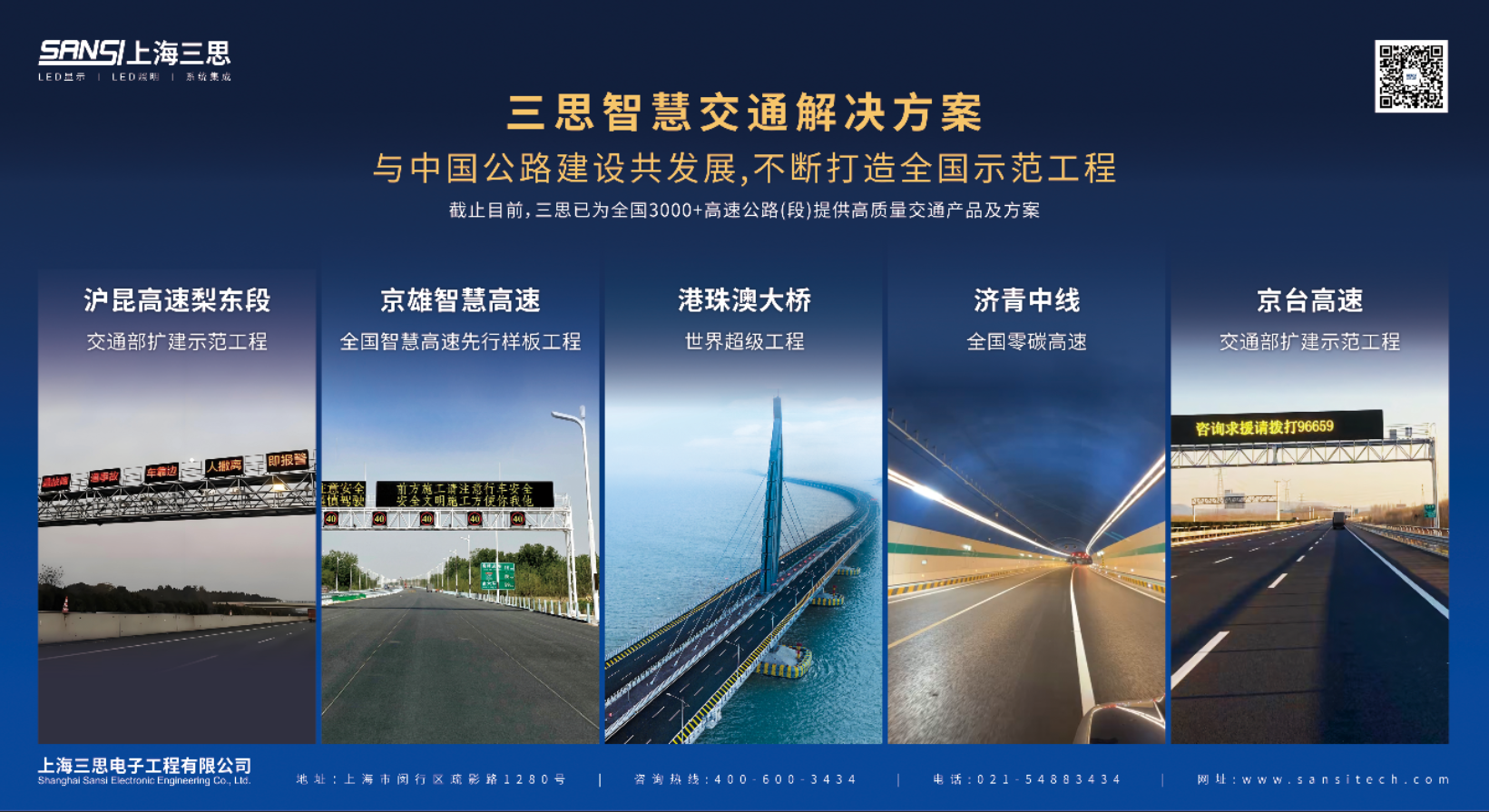 香蕉影视,亮相,第二十八屆,高速公路,信息化大會,以（yǐ）智慧光影,賦能交通數字化升級