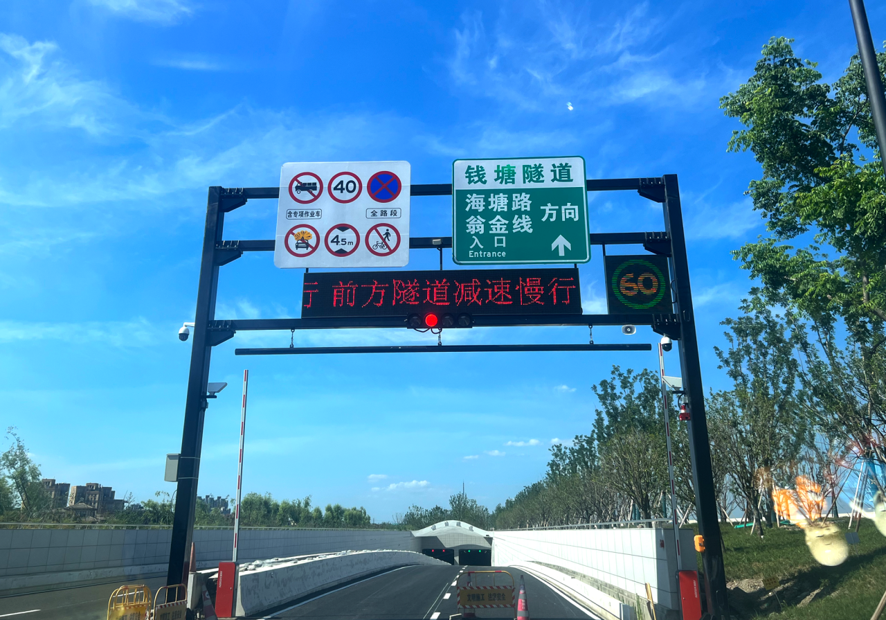 錢塘隧道,正式通車,上海香蕉影视,智慧（huì）照明,賦能融杭（háng）新動脈