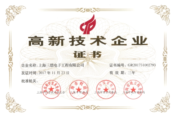 高新技（jì）術企業
