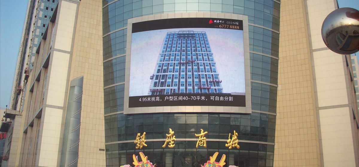 濟南銀座地產室外弧形全彩色顯示屏（píng）