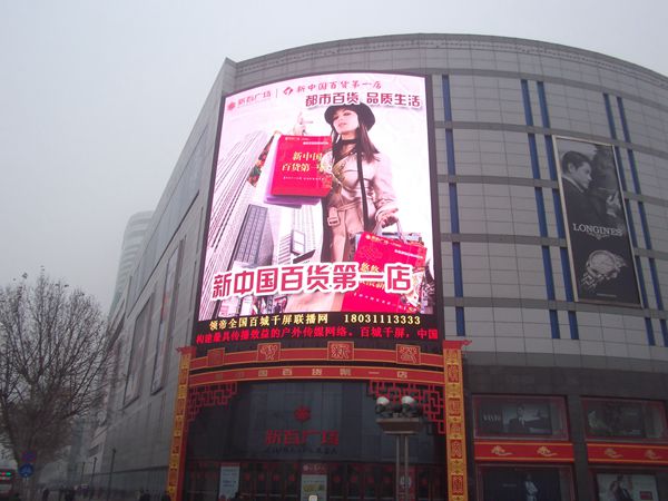 石家莊新百廣場室外全彩led顯示（shì）屏