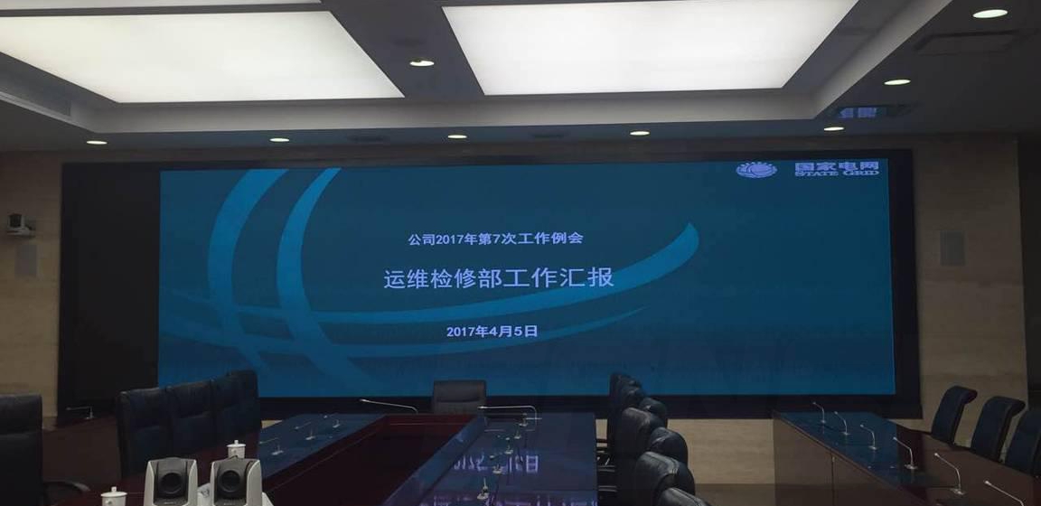 浙江省電（diàn）力（lì）公司會議室小間距LED顯示屏