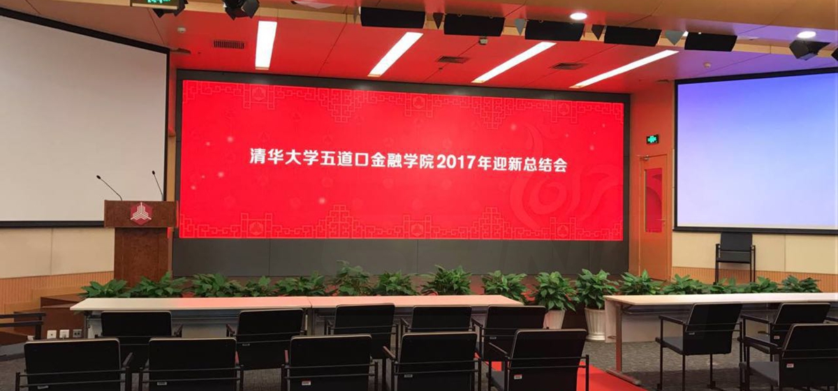 北京清（qīng）華大學多功能廳室（shì）內小間距LED顯示屏