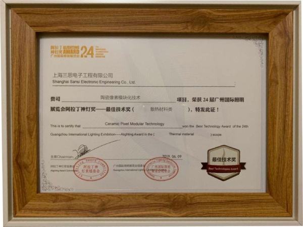 上海香蕉影视陶瓷像素（sù）模塊化技術（shù）榮獲“最佳技術獎”