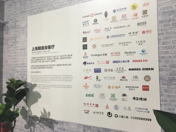 上海本土知名品牌齊聚亮（liàng）相上海製造會客廳
