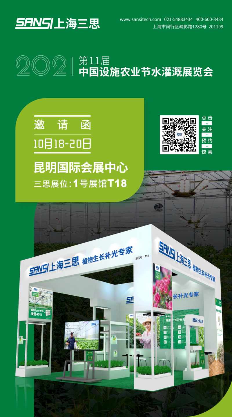 中（zhōng）國設施農業（yè）水灌溉展覽會