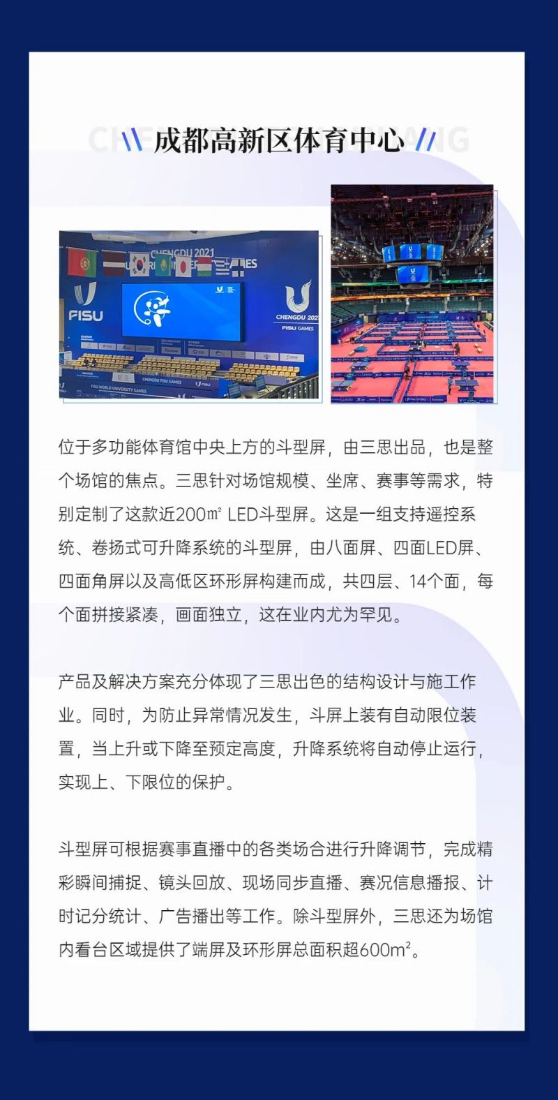 重磅！香蕉影视LED顯示閃（shǎn）耀第31屆世界（jiè）大運會五座賽事場館