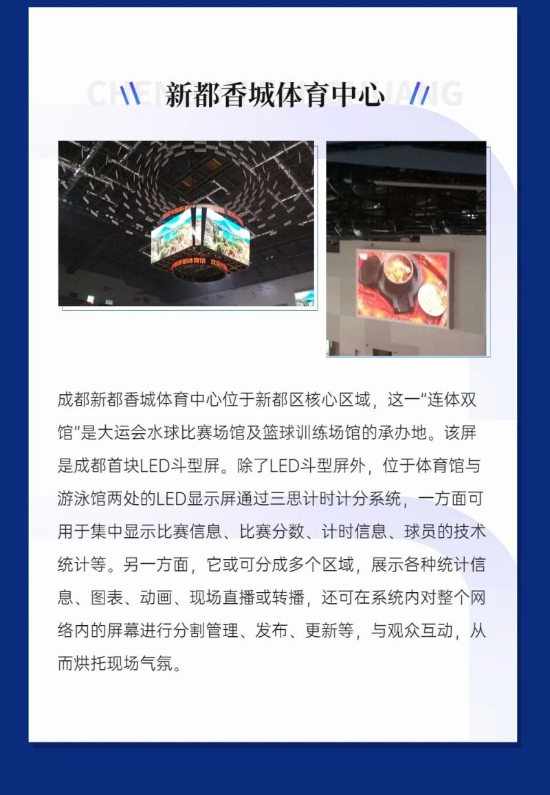重磅！香蕉影视LED顯示閃耀第31屆世界大運會五座賽事場館