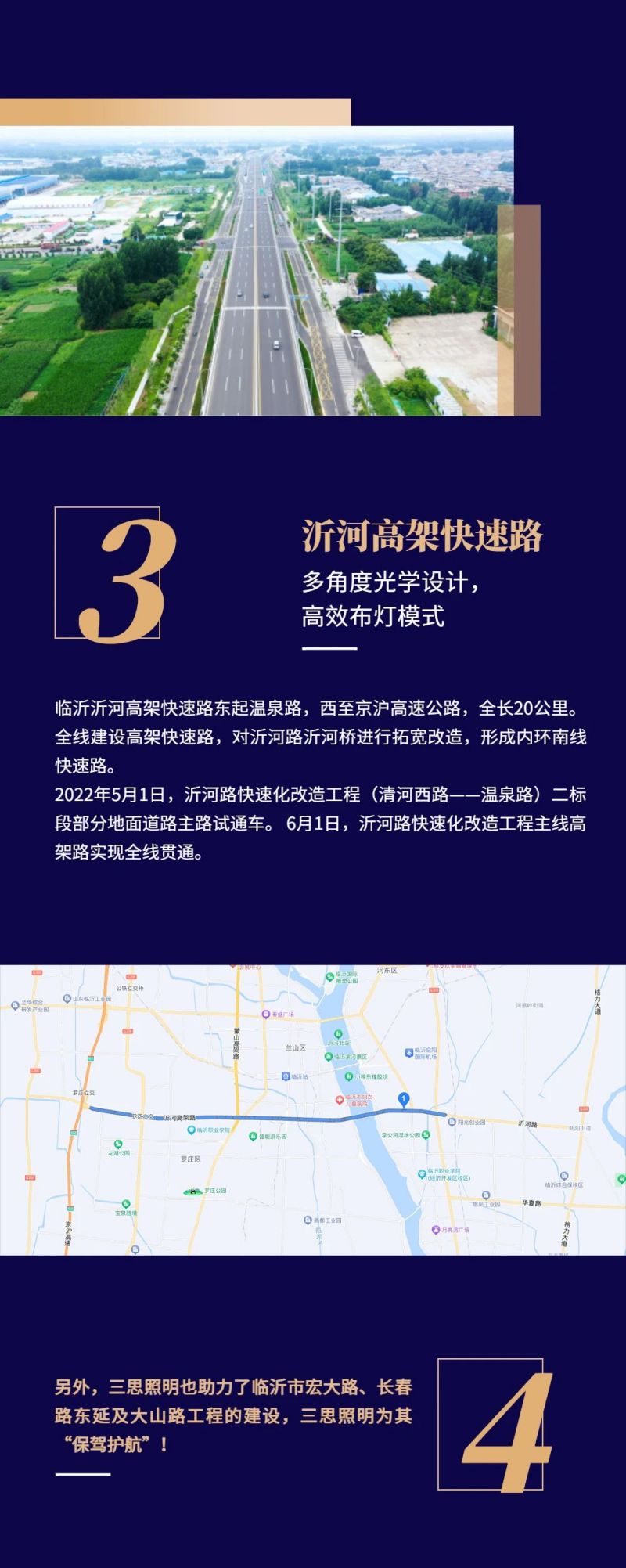 香蕉影视（sī）照明,科技點亮,沂蒙精神發源地,臨沂多條道路橋梁