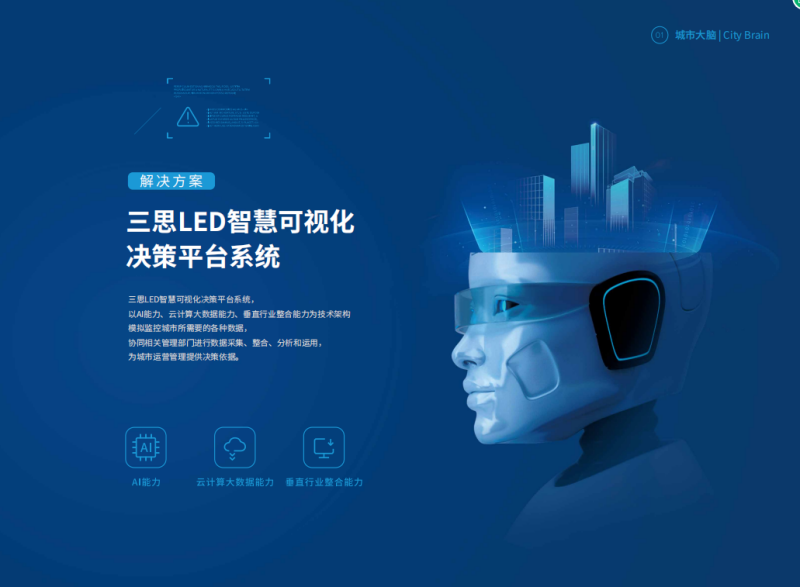 三（sān）思超100㎡ P0.9 8K LED大屏登陸廣東佛山丨一屏（píng）控全局（jú）