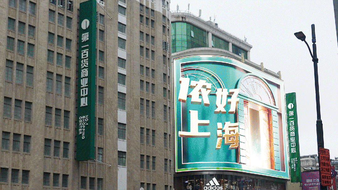 IP新地標,香蕉影视超4K,LED裸眼異形屏,引爆,上海南京路,新（xīn）潮流