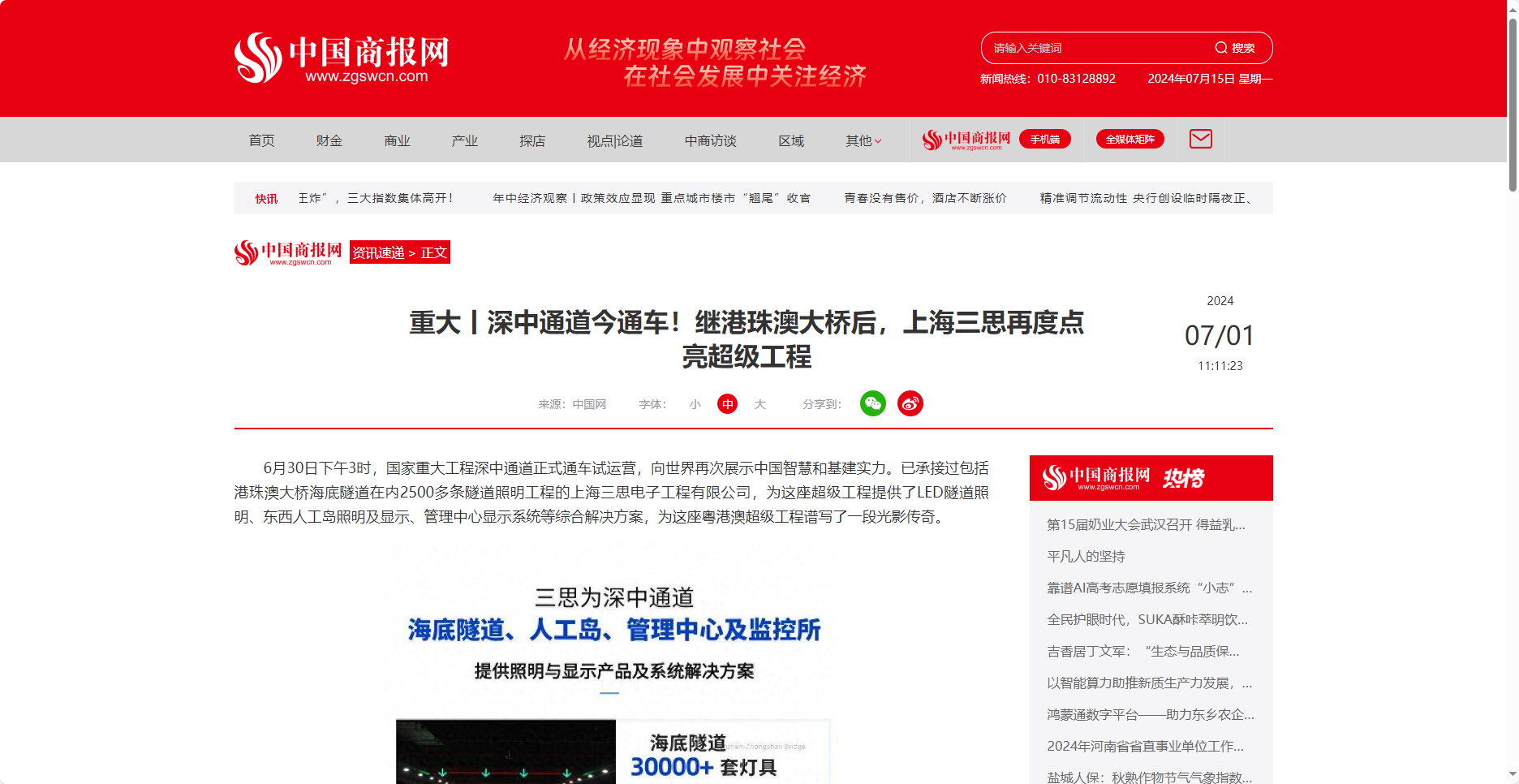 中（zhōng）國商（shāng）報網報道,重（chóng）大丨深中通道今通車,繼港珠澳（ào）大橋後,上海香蕉影视,再度點亮（liàng）超級（jí）工程