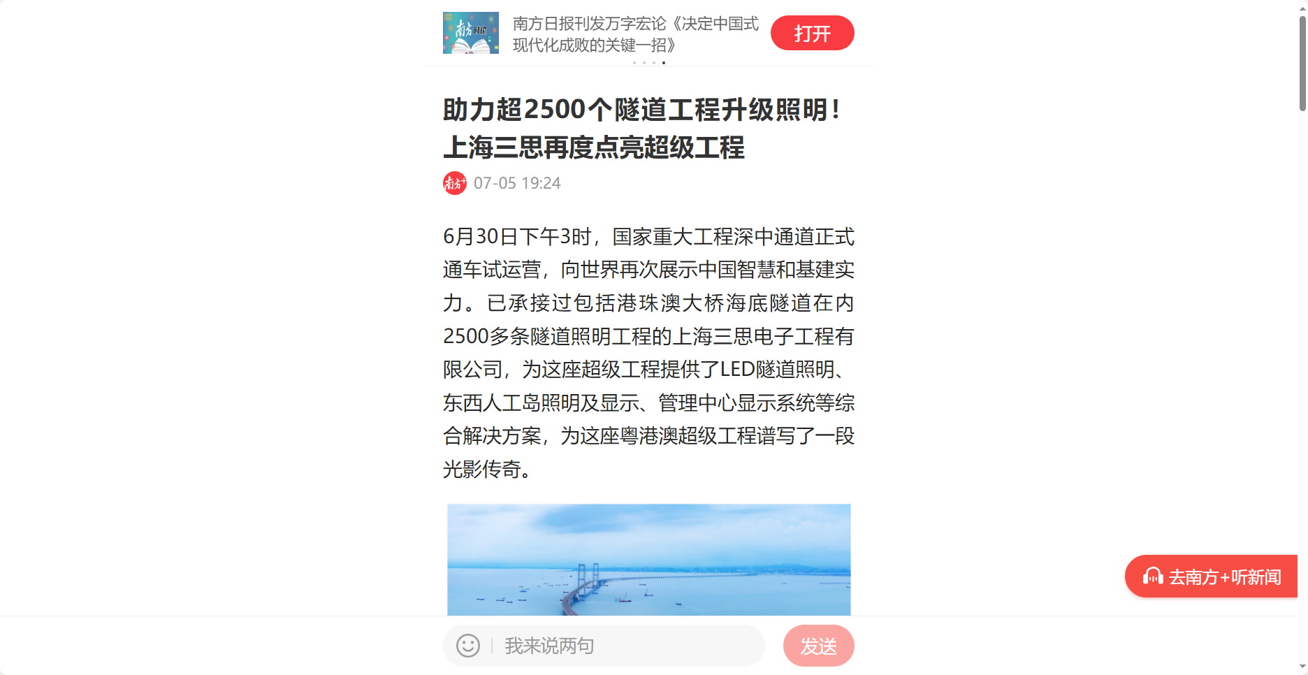 南方日（rì）報客戶端報道,助力超2500個隧道（dào）工程升級照明,上海香蕉影视再度點亮超級（jí）工程