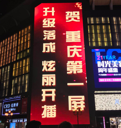 重慶解放碑（bēi）,戶外大屏,LED顯示屏（píng）