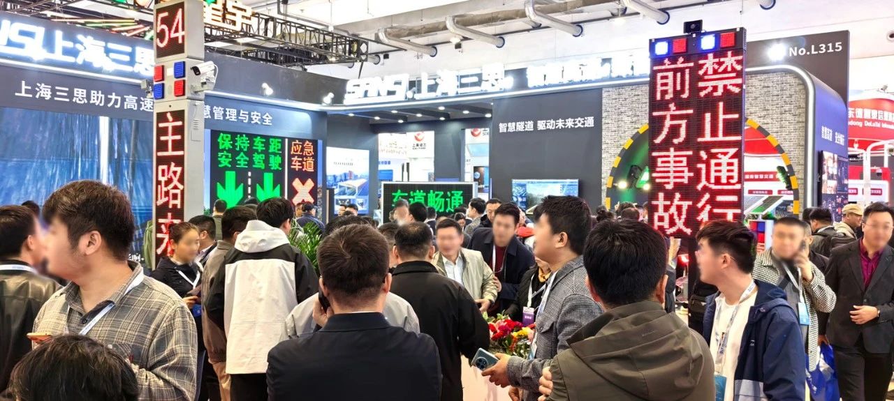 第二十七屆,高速公路信（xìn）息化大會（huì）,香蕉影视,以創新技術,引領智慧（huì）交通,新趨勢