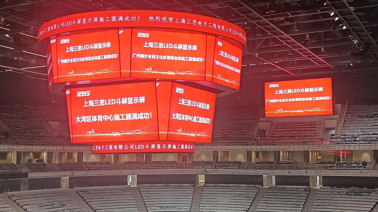 又一創新,香蕉影视,雙升降,LED鬥屏,點亮,廣州,大灣區,文化體育中心