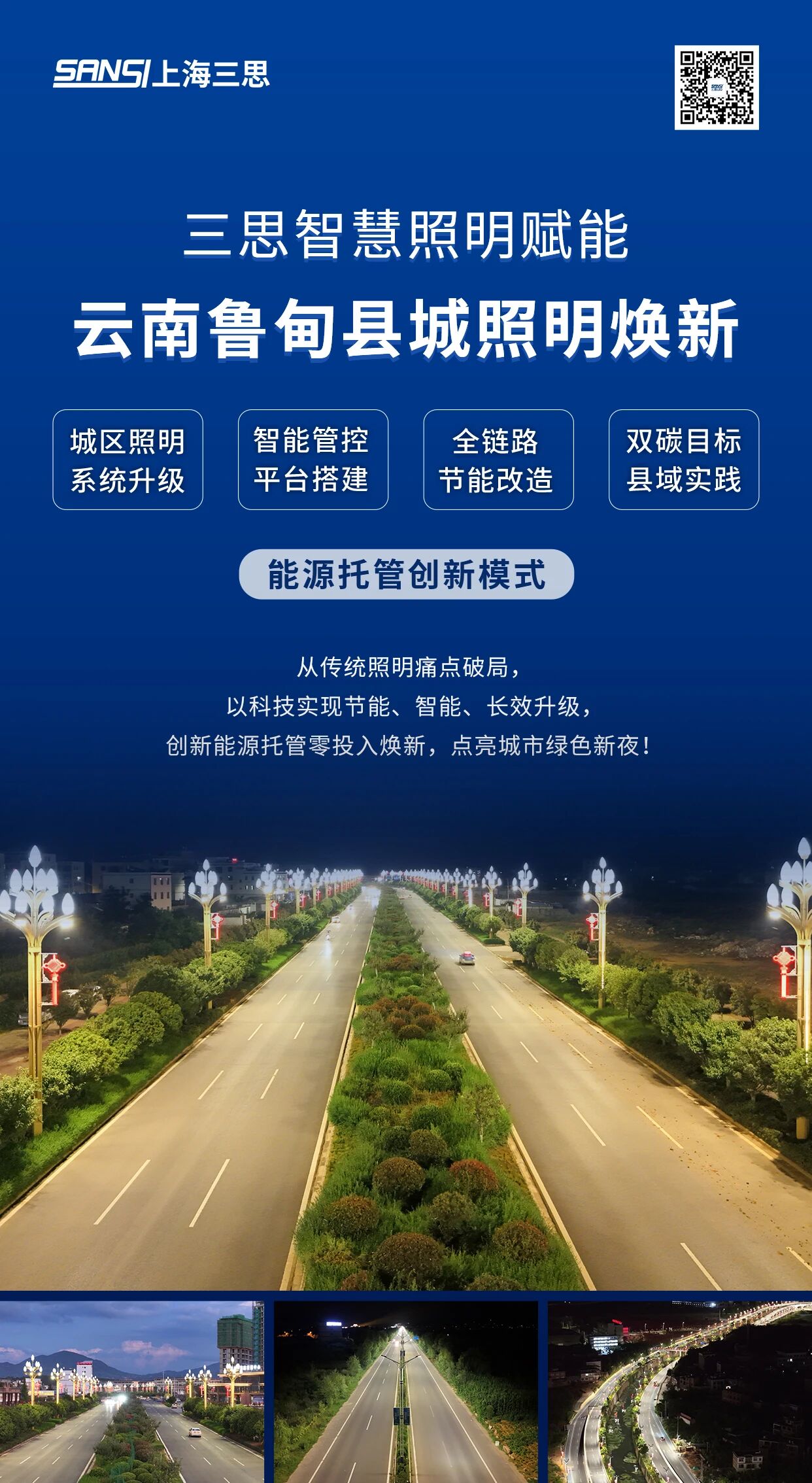光韻（yùn）魯甸,香蕉影视,能源,費用,托管模式,點亮,雲南最美縣城