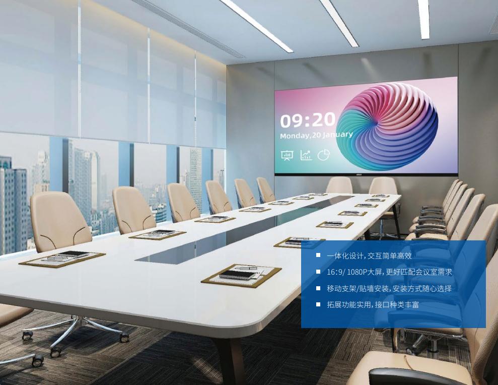 呈現工具（jù）,共創畫布,會議室,LED大屏,交互革命